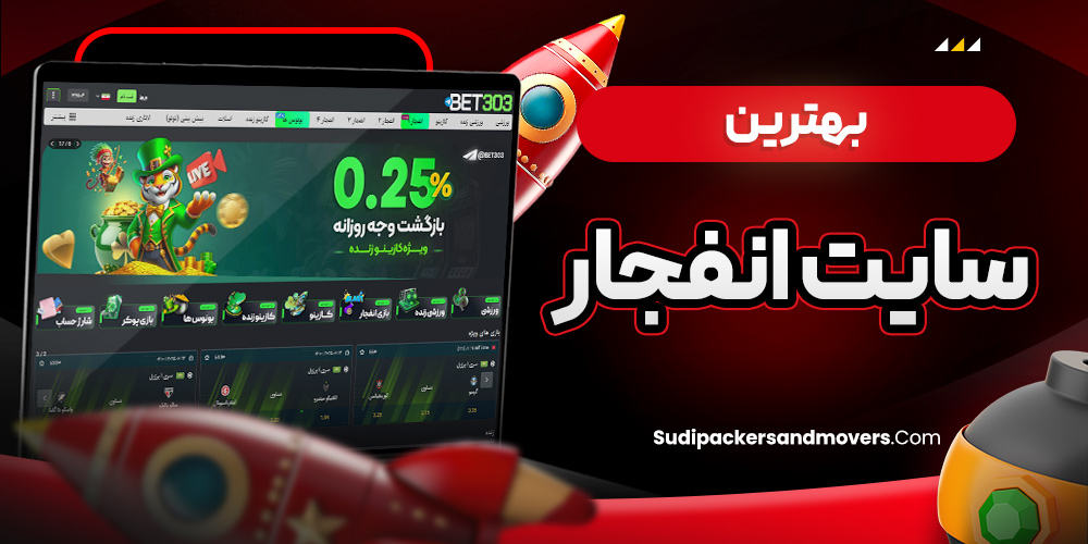 بهترین سایت انفجار
